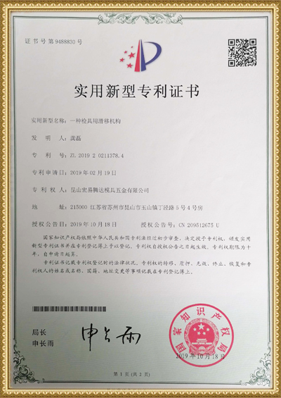  專利證書